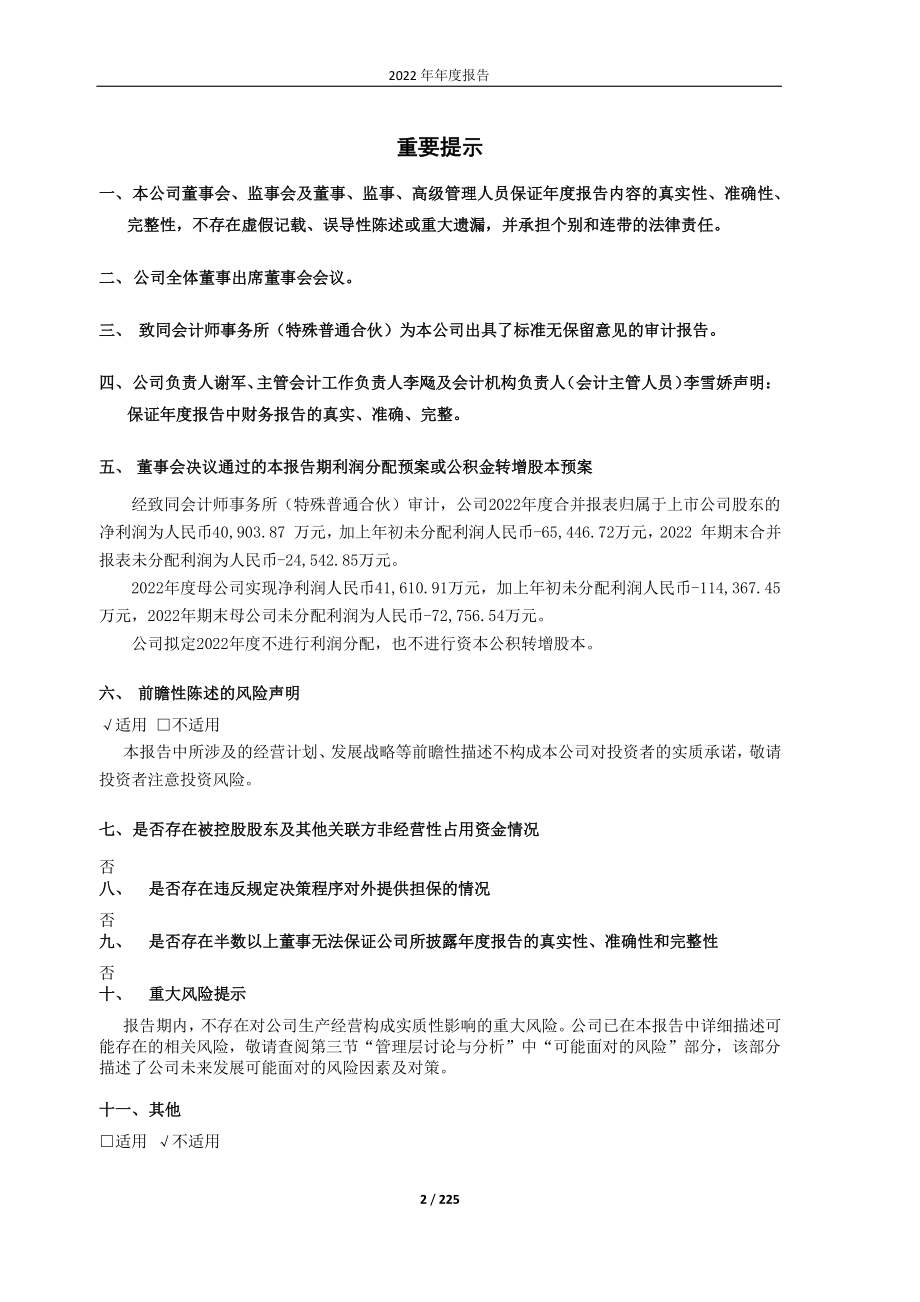 600876_2022_凯盛新能_凯盛新能源股份有限公司2022年年度报告_2023-03-29.pdf_第2页