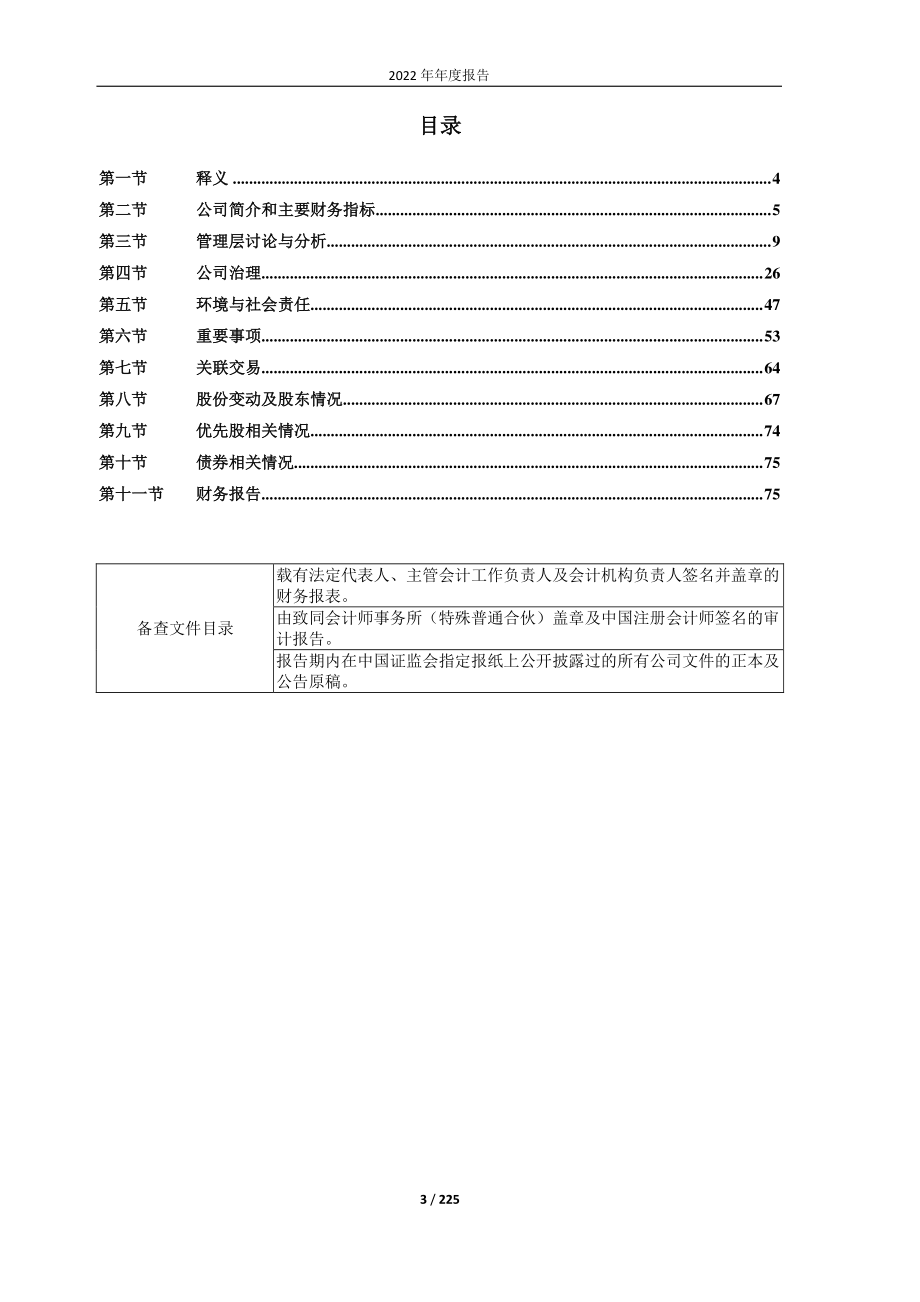 600876_2022_凯盛新能_凯盛新能源股份有限公司2022年年度报告_2023-03-29.pdf_第3页