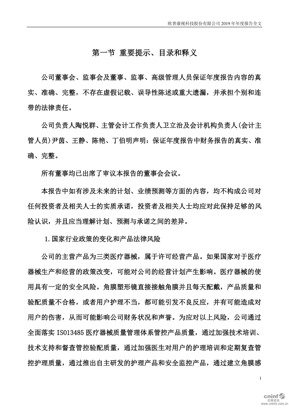 300595_2019_欧普康视_2019年年度报告_2020-04-09.pdf_第2页