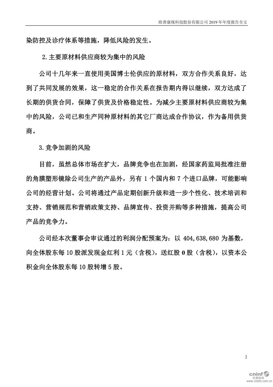 300595_2019_欧普康视_2019年年度报告_2020-04-09.pdf_第3页