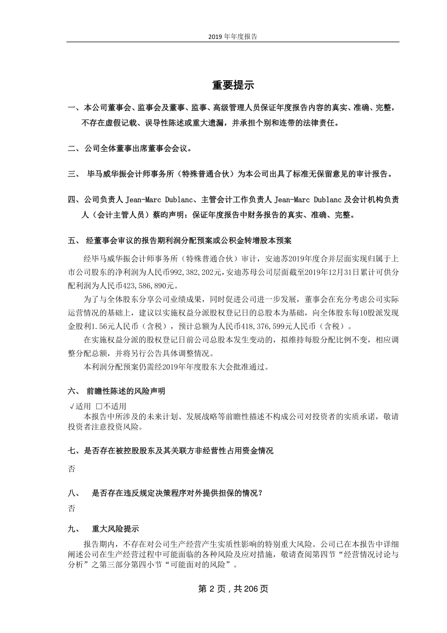 600299_2019_安迪苏_2019年年度报告_2020-03-20.pdf_第2页