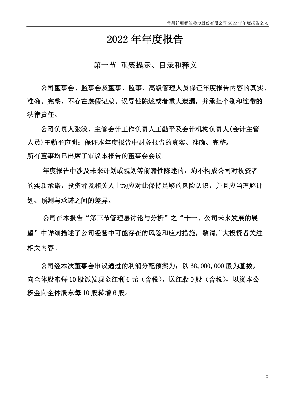 301226_2022_祥明智能_2022年年度报告_2023-03-30.pdf_第2页