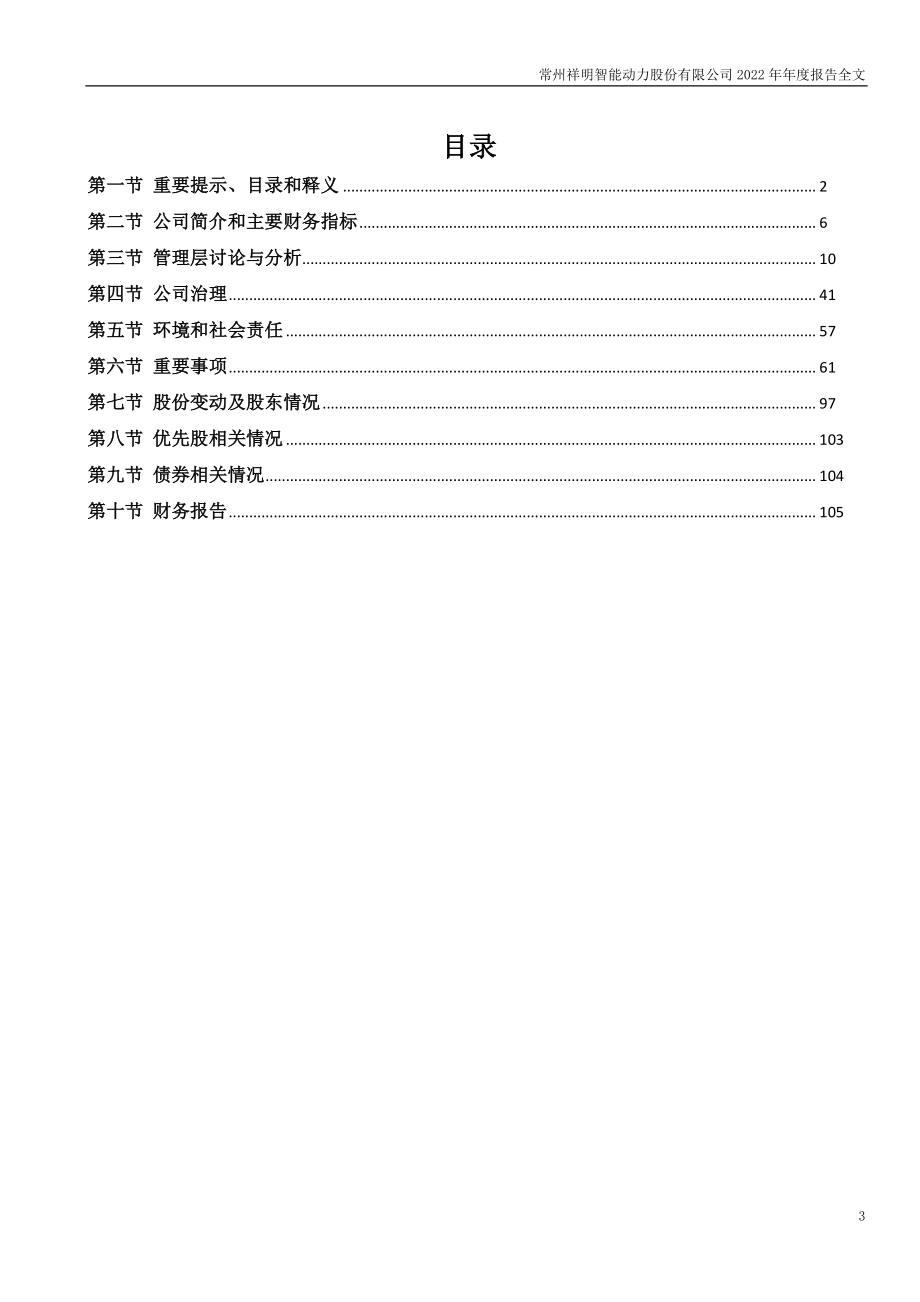 301226_2022_祥明智能_2022年年度报告_2023-03-30.pdf_第3页