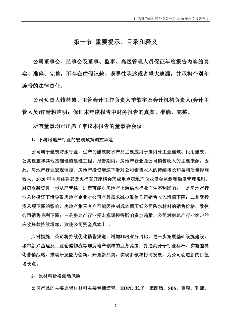 300715_2020_凯伦股份_2020年年度报告_2021-03-30.pdf_第2页