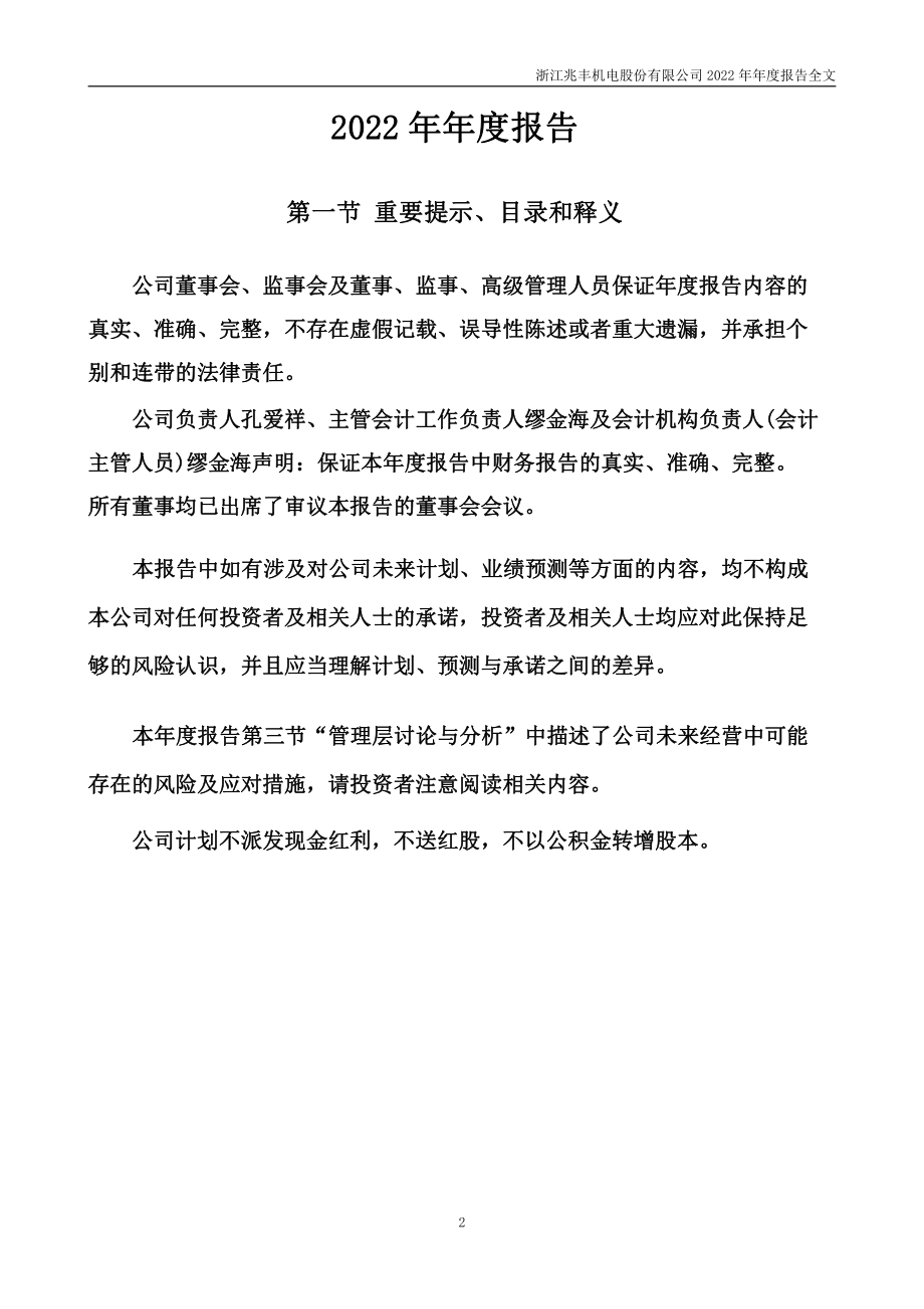 300695_2022_兆丰股份_2022年年度报告_2023-04-20.pdf_第2页