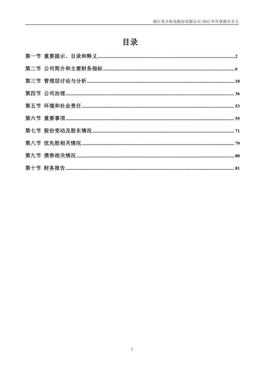 300695_2022_兆丰股份_2022年年度报告_2023-04-20.pdf_第3页