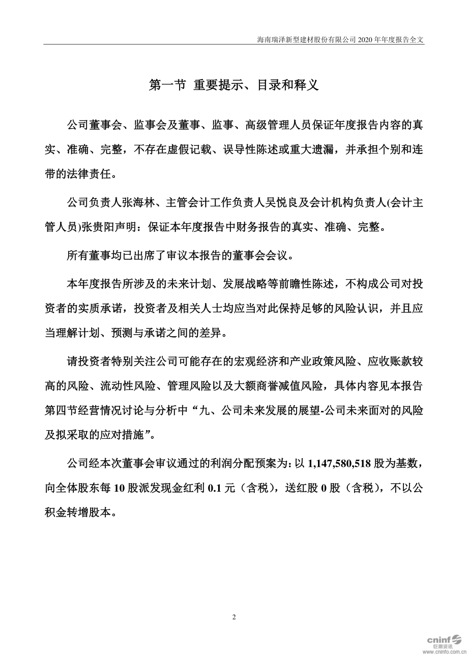 002596_2020_海南瑞泽_2020年年度报告_2021-03-29.pdf_第2页