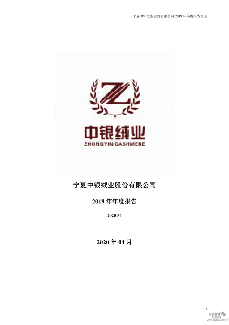 000982_2019_＊ST中绒_2019年年度报告_2020-04-28.pdf_第1页