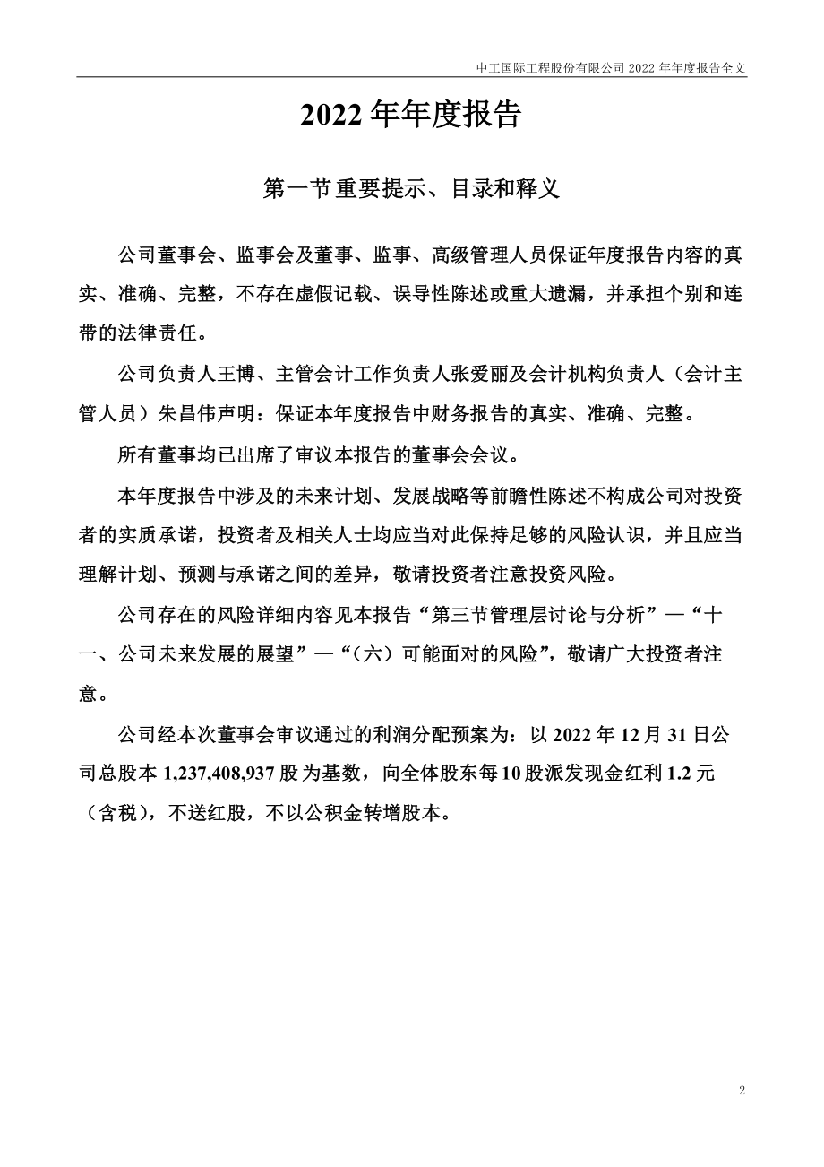 002051_2022_中工国际_2022年年度报告_2023-04-21.pdf_第2页