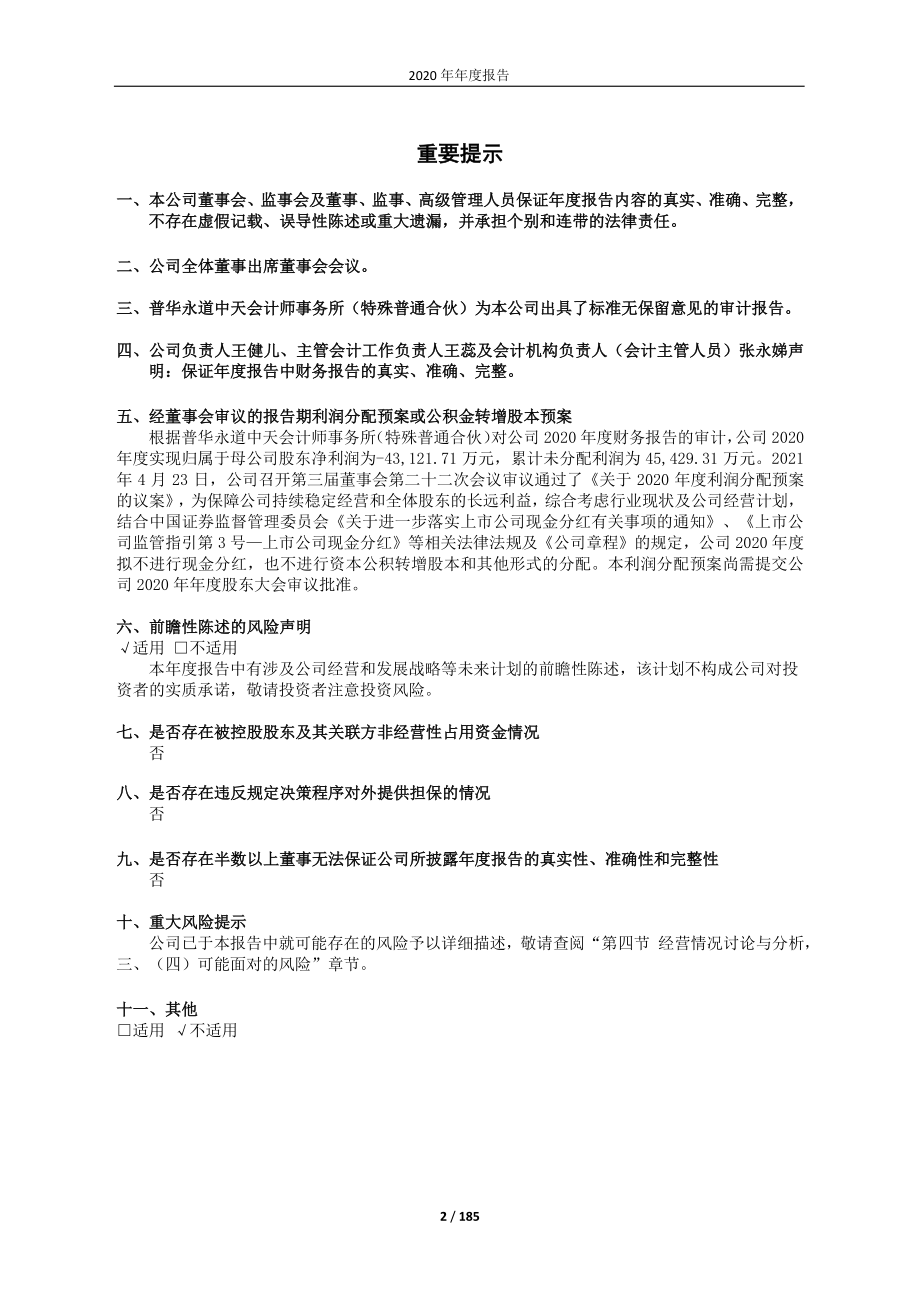 601595_2020_上海电影_2020年年度报告_2021-04-23.pdf_第2页