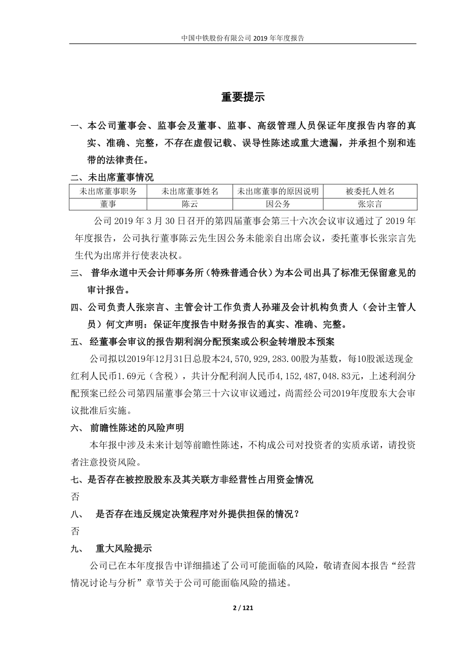 601390_2019_中国中铁_2019年年度报告_2020-03-30.pdf_第2页