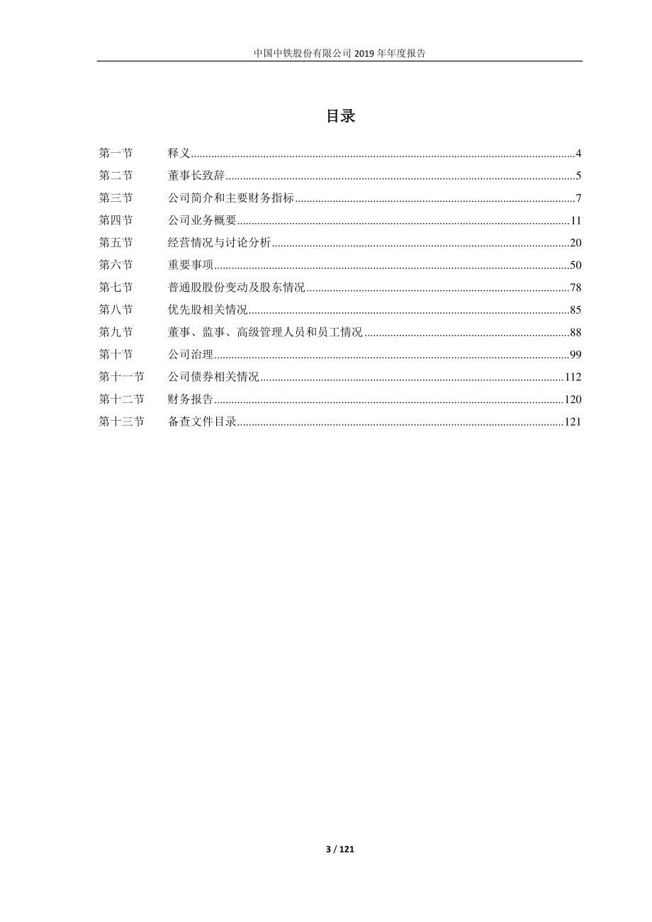 601390_2019_中国中铁_2019年年度报告_2020-03-30.pdf_第3页