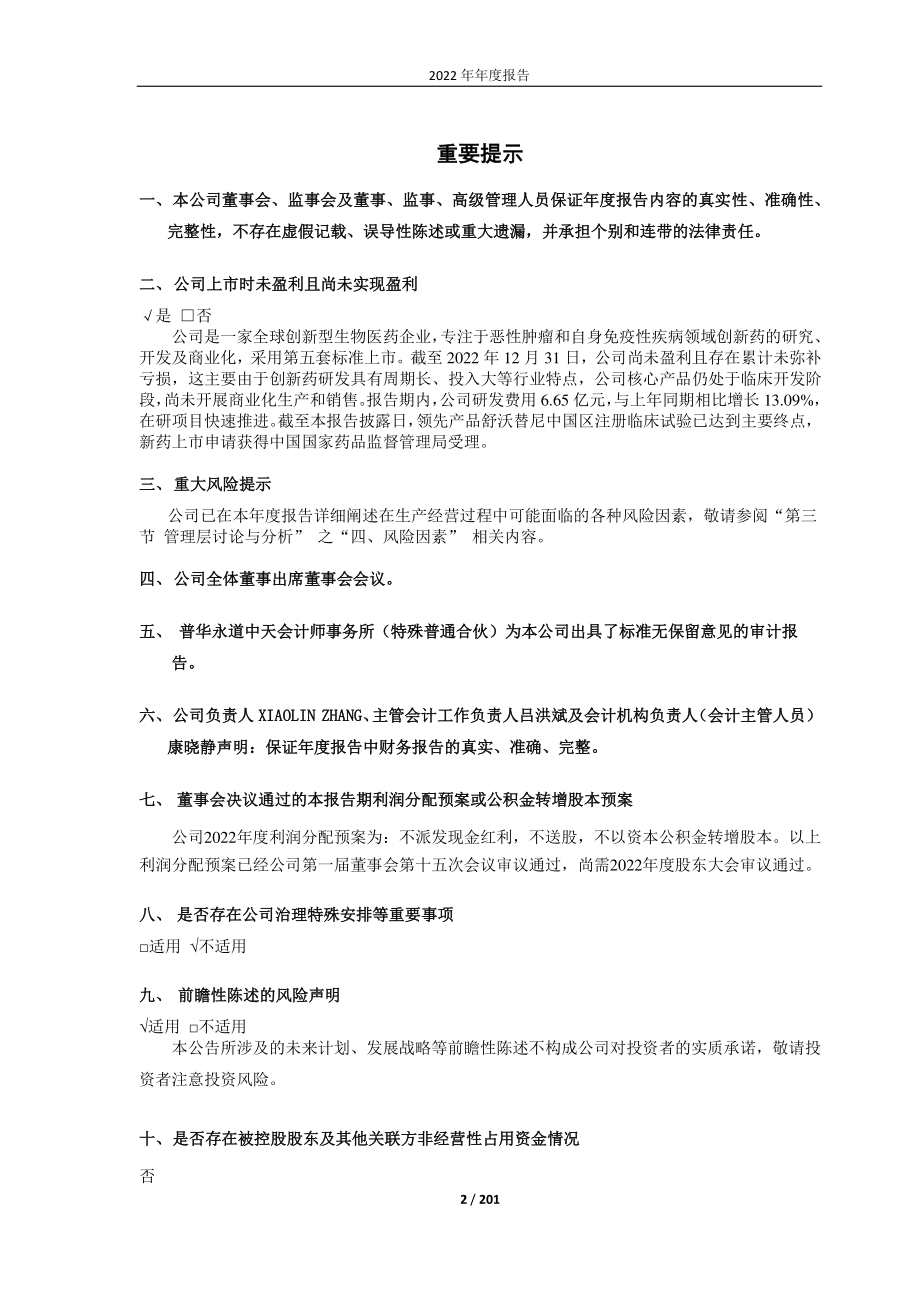 688192_2022_迪哲医药_迪哲医药：2022年年度报告_2023-03-23.pdf_第2页