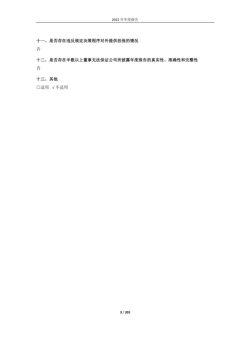 688192_2022_迪哲医药_迪哲医药：2022年年度报告_2023-03-23.pdf_第3页