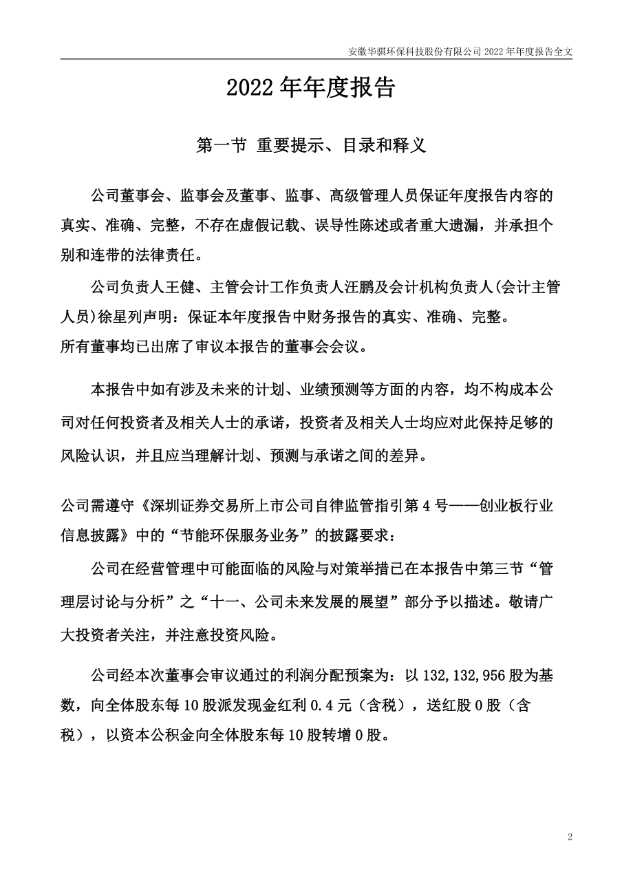 300929_2022_华骐环保_2022年年度报告（更新后）_2023-04-20.pdf_第2页