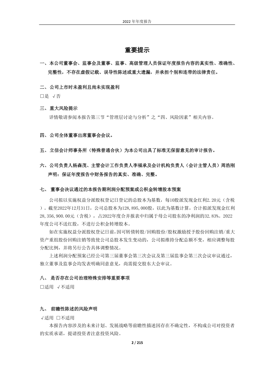 688689_2022_银河微电_2022年年度报告_2023-03-20.pdf_第2页