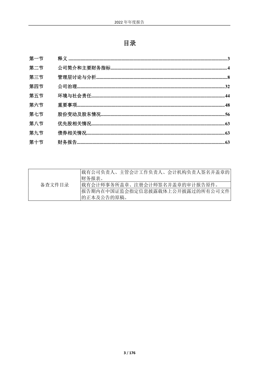 600330_2022_天通股份_天通股份2022年年度报告_2023-04-14.pdf_第3页