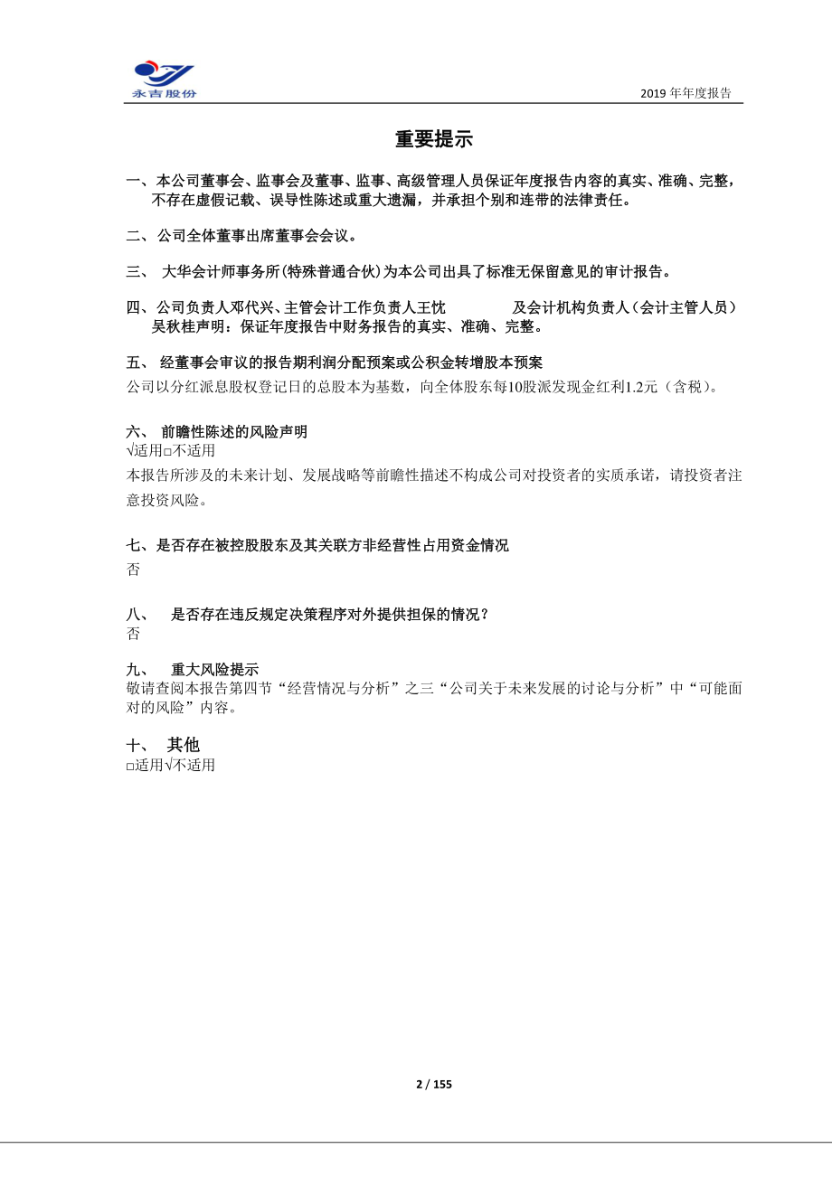 603058_2019_永吉股份_2019年年度报告_2020-04-19.pdf_第2页