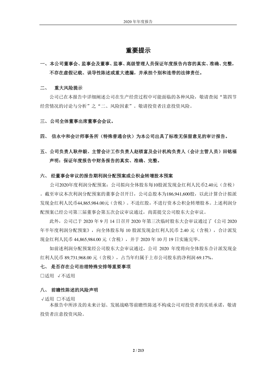 688566_2020_吉贝尔_吉贝尔2020年年度报告_2021-04-27.pdf_第2页