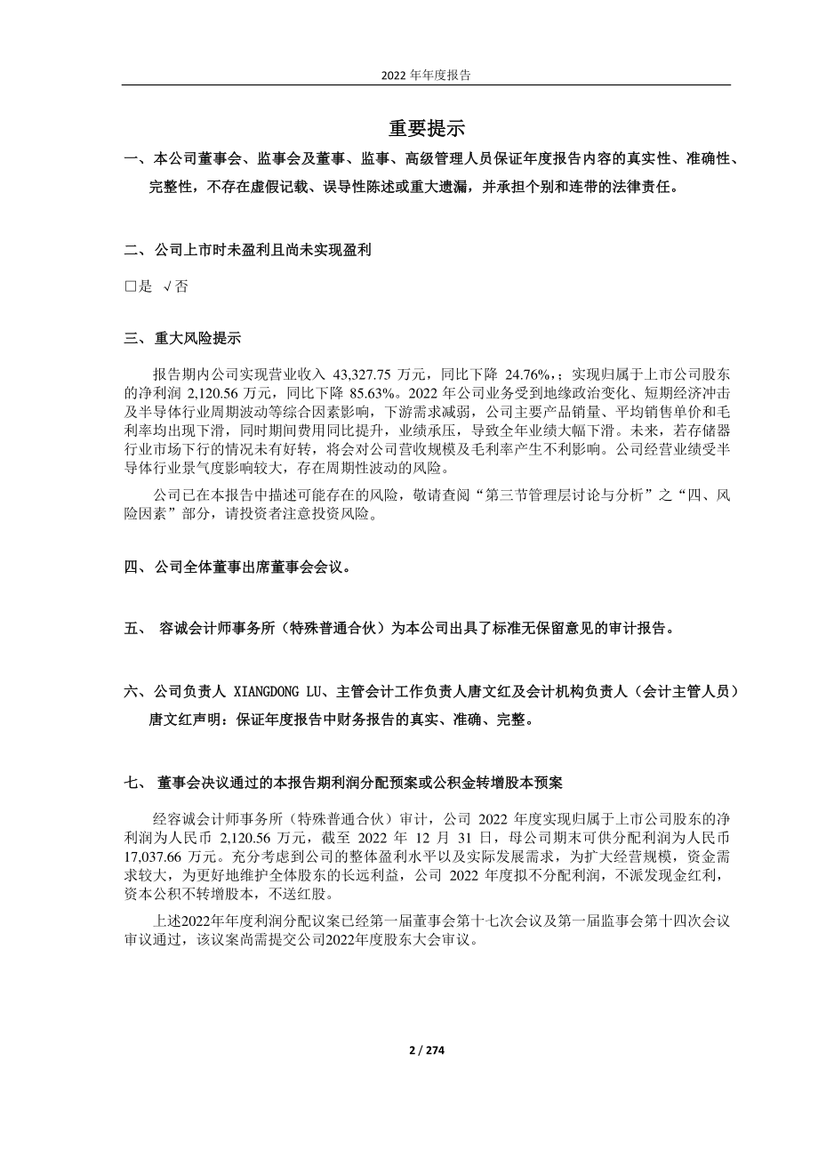 688416_2022_恒烁股份_2022年年度报告_2023-04-27.pdf_第2页