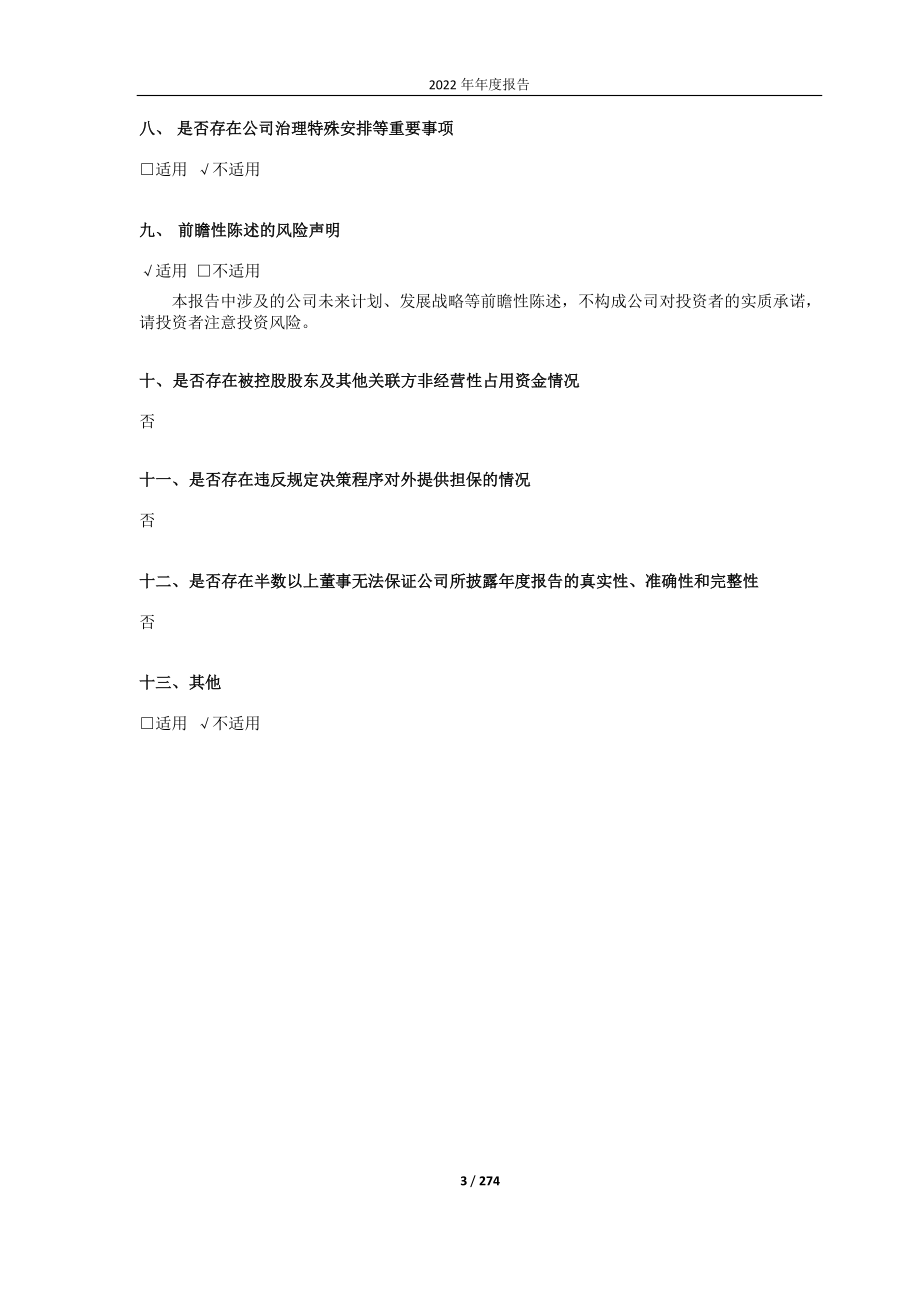 688416_2022_恒烁股份_2022年年度报告_2023-04-27.pdf_第3页