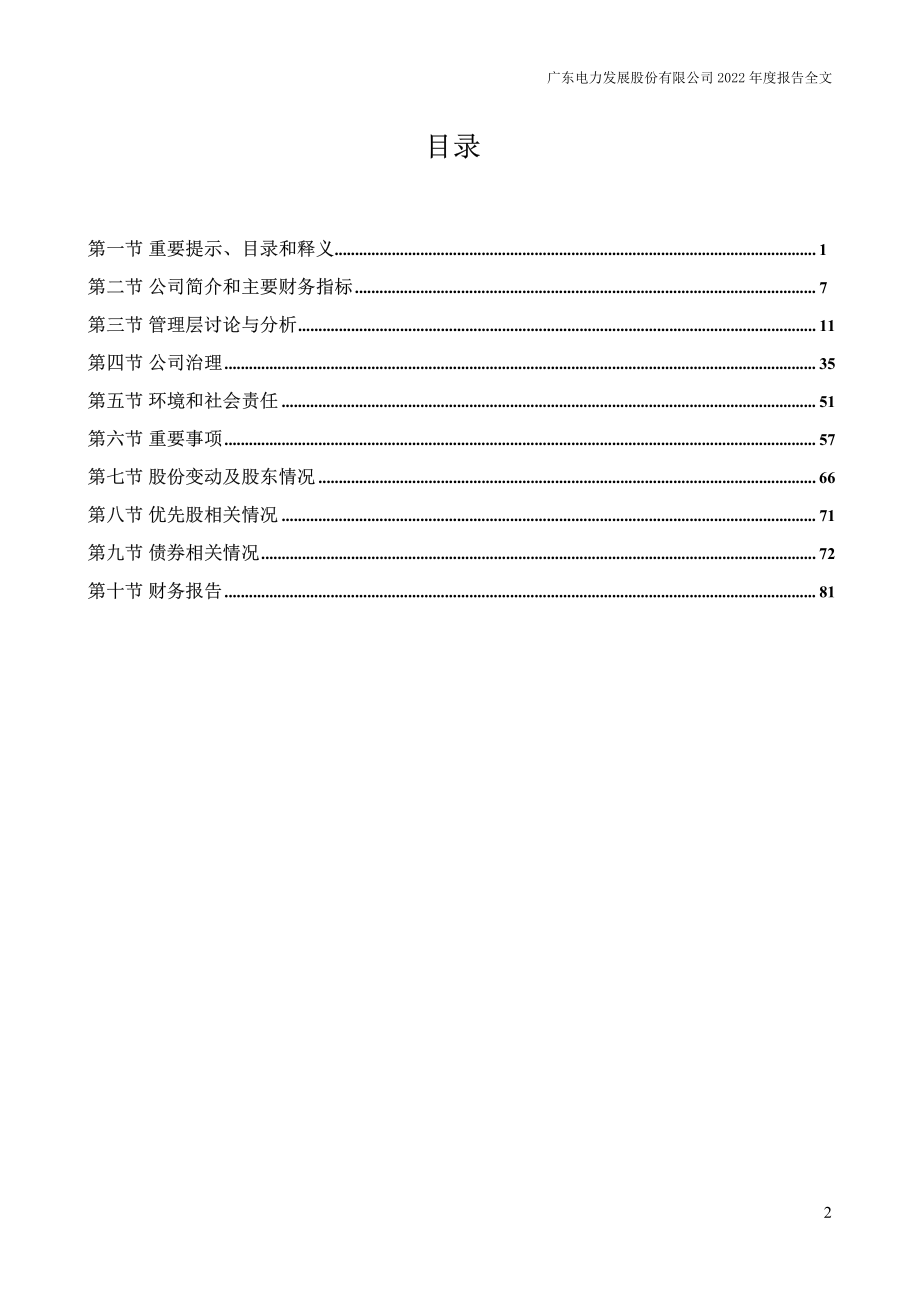 000539_2022_粤电力A_2022年年度报告_2023-03-31.pdf_第3页