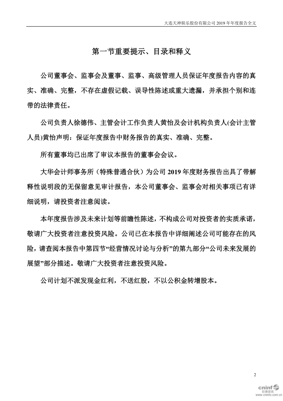 002354_2019_天神娱乐_2019年年度报告_2020-04-29.pdf_第2页