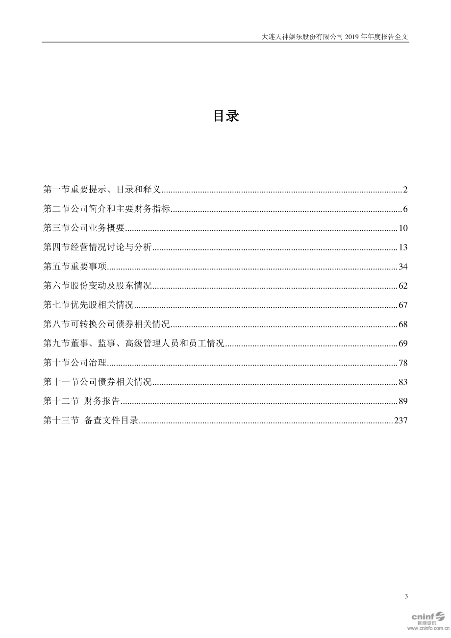 002354_2019_天神娱乐_2019年年度报告_2020-04-29.pdf_第3页