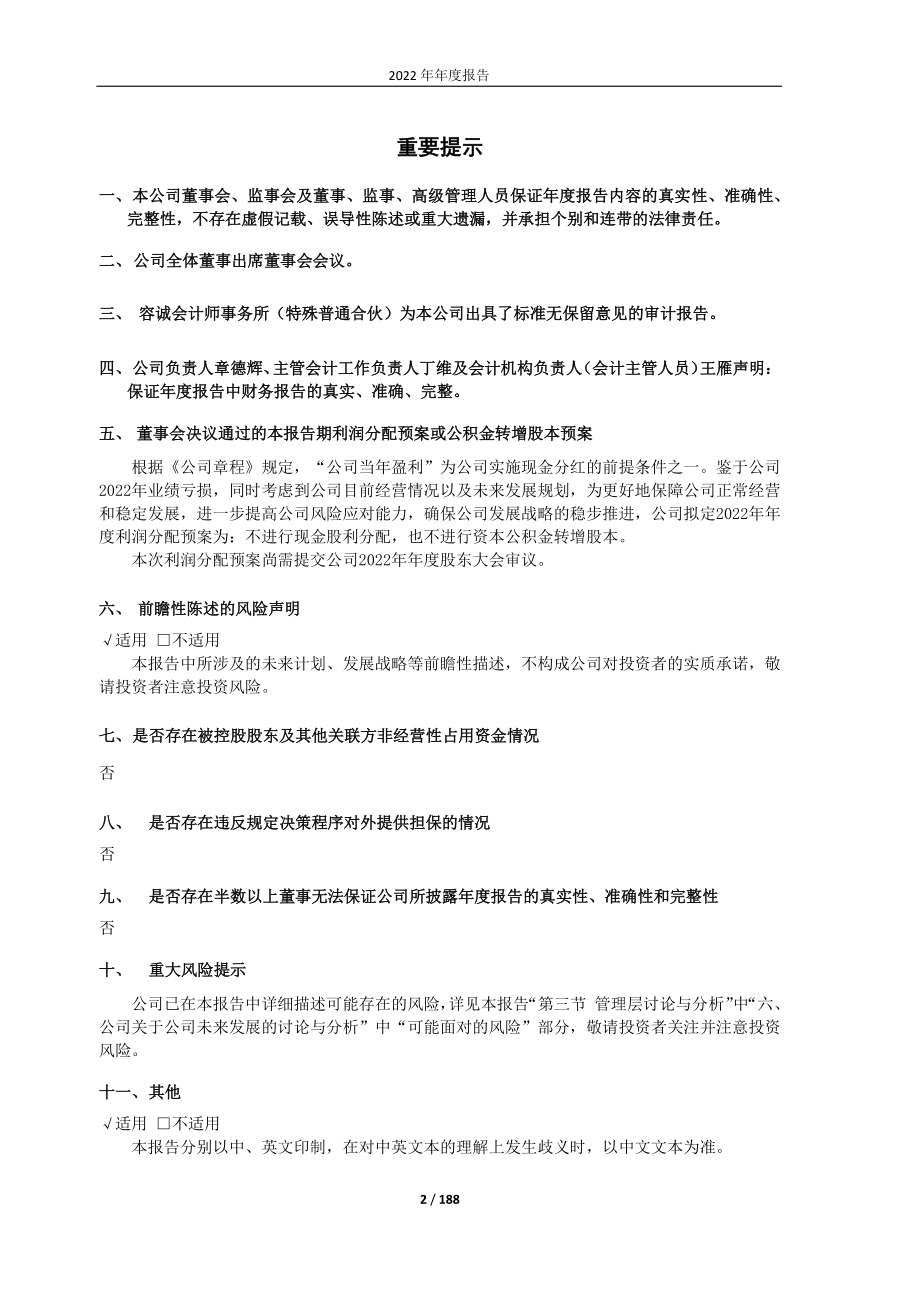 600054_2022_黄山旅游_黄山旅游2022年年度报告_2023-04-14.pdf_第2页