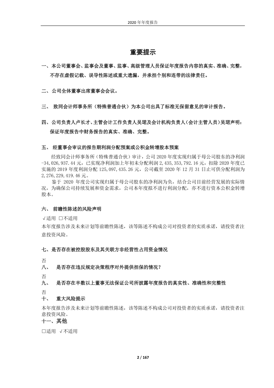 600723_2020_首商股份_首商股份2020年年度报告_2021-04-23.pdf_第2页