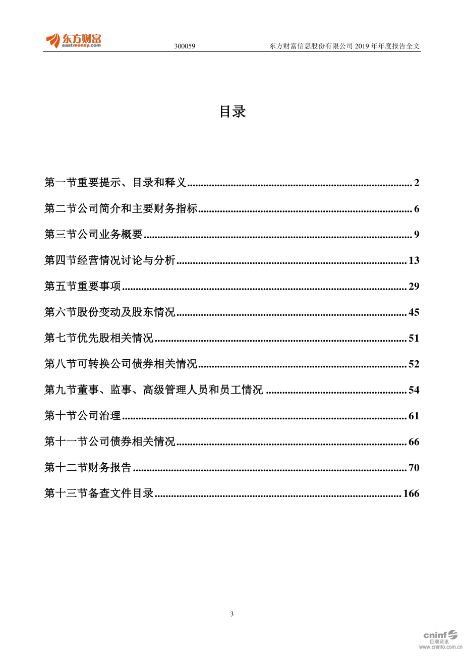 300059_2019_东方财富_2019年年度报告_2020-04-09.pdf_第3页