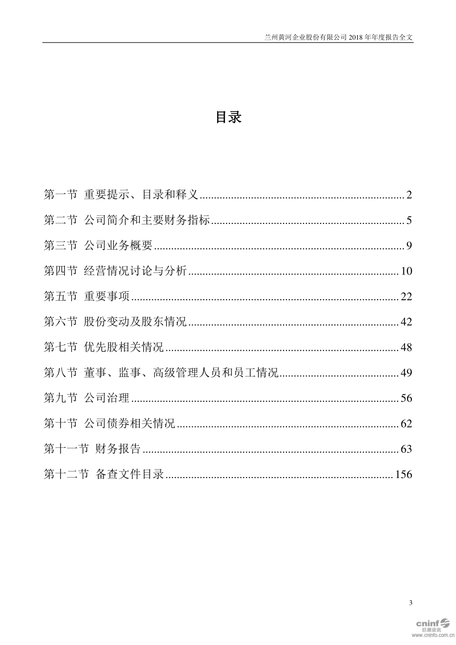 000929_2018_兰州黄河_2018年年度报告_2019-01-31.pdf_第3页