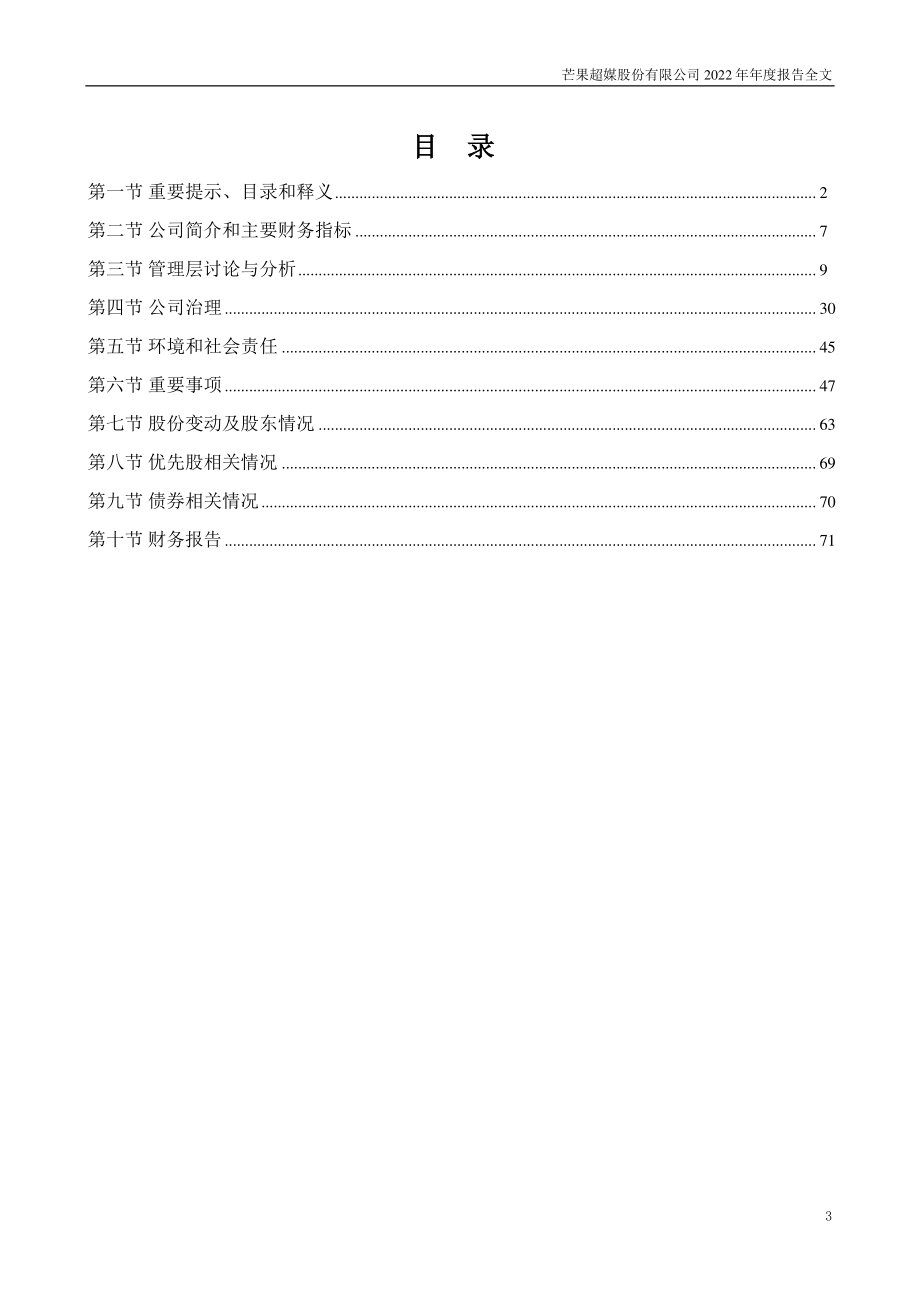 300413_2022_芒果超媒_2022年年度报告_2023-04-21.pdf_第3页