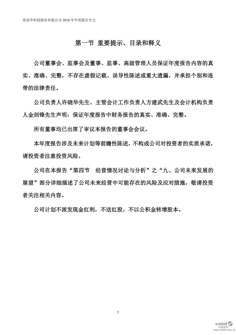 000795_2018_英洛华_2018年年度报告_2019-03-07.pdf_第2页