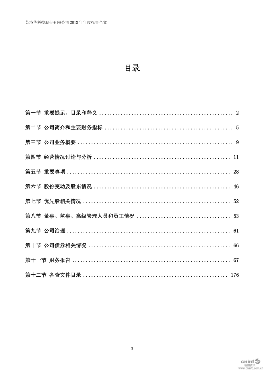 000795_2018_英洛华_2018年年度报告_2019-03-07.pdf_第3页