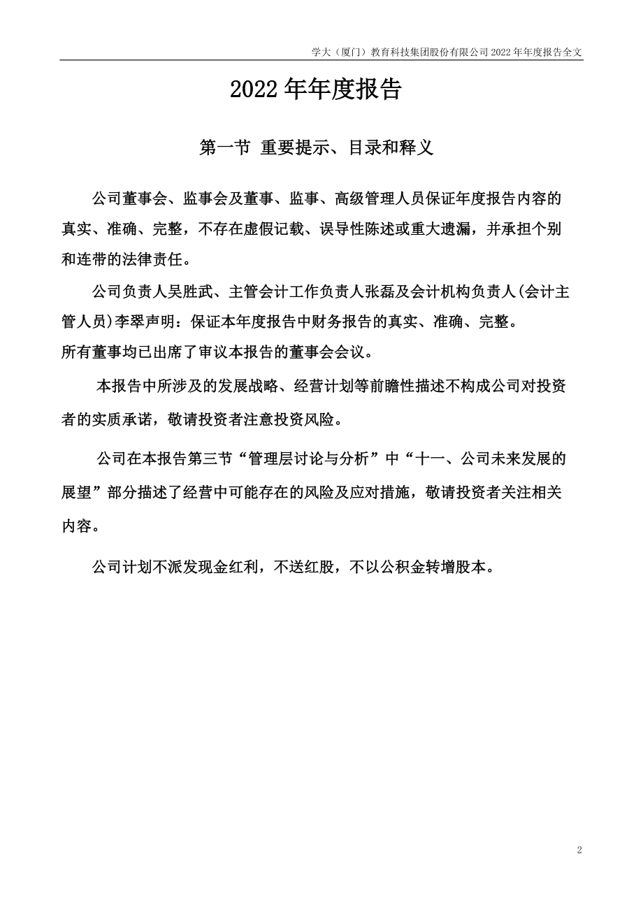 000526_2022_学大教育_2022年年度报告_2023-04-24.pdf_第2页