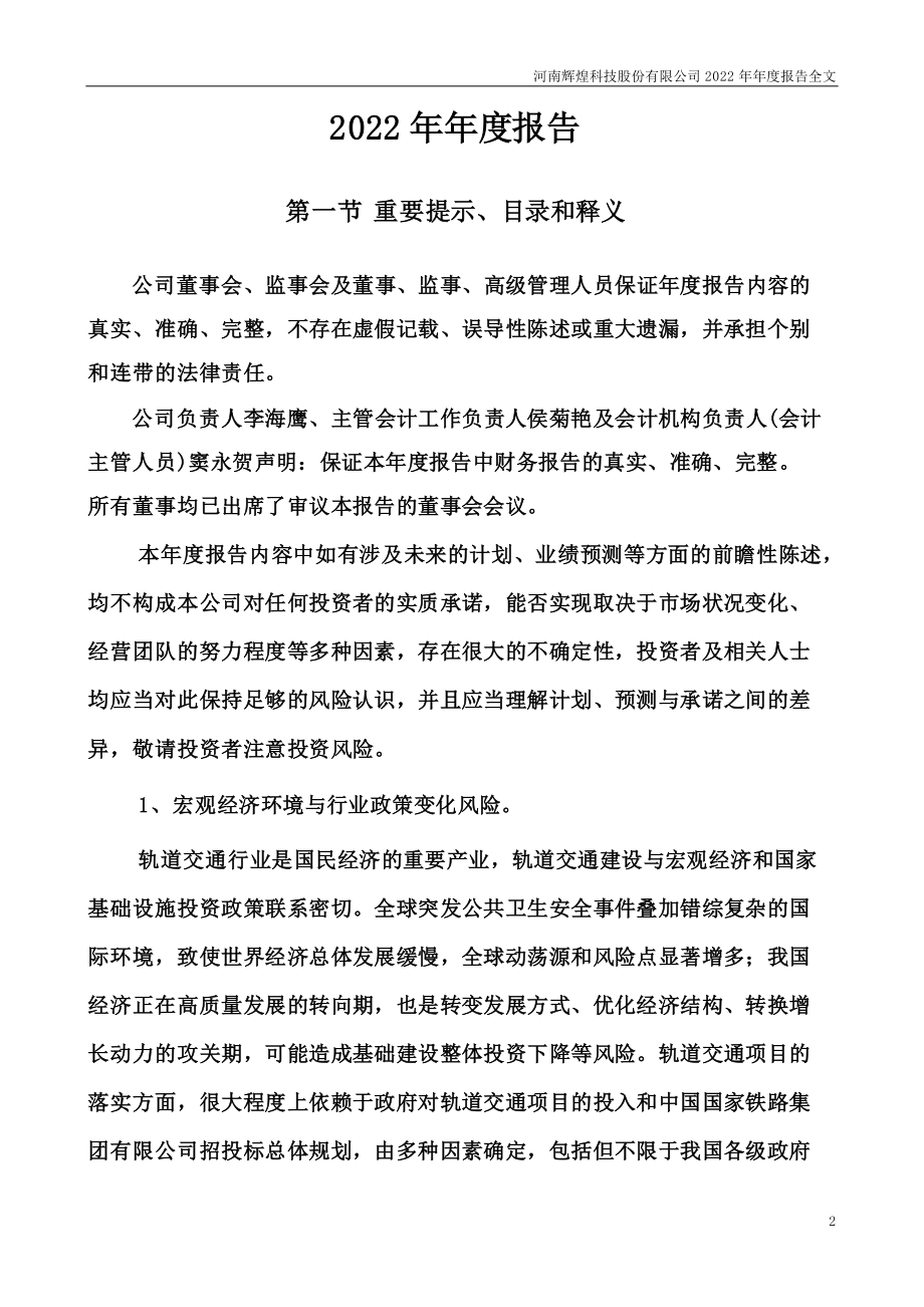 002296_2022_辉煌科技_2022年年度报告_2023-04-18.pdf_第2页