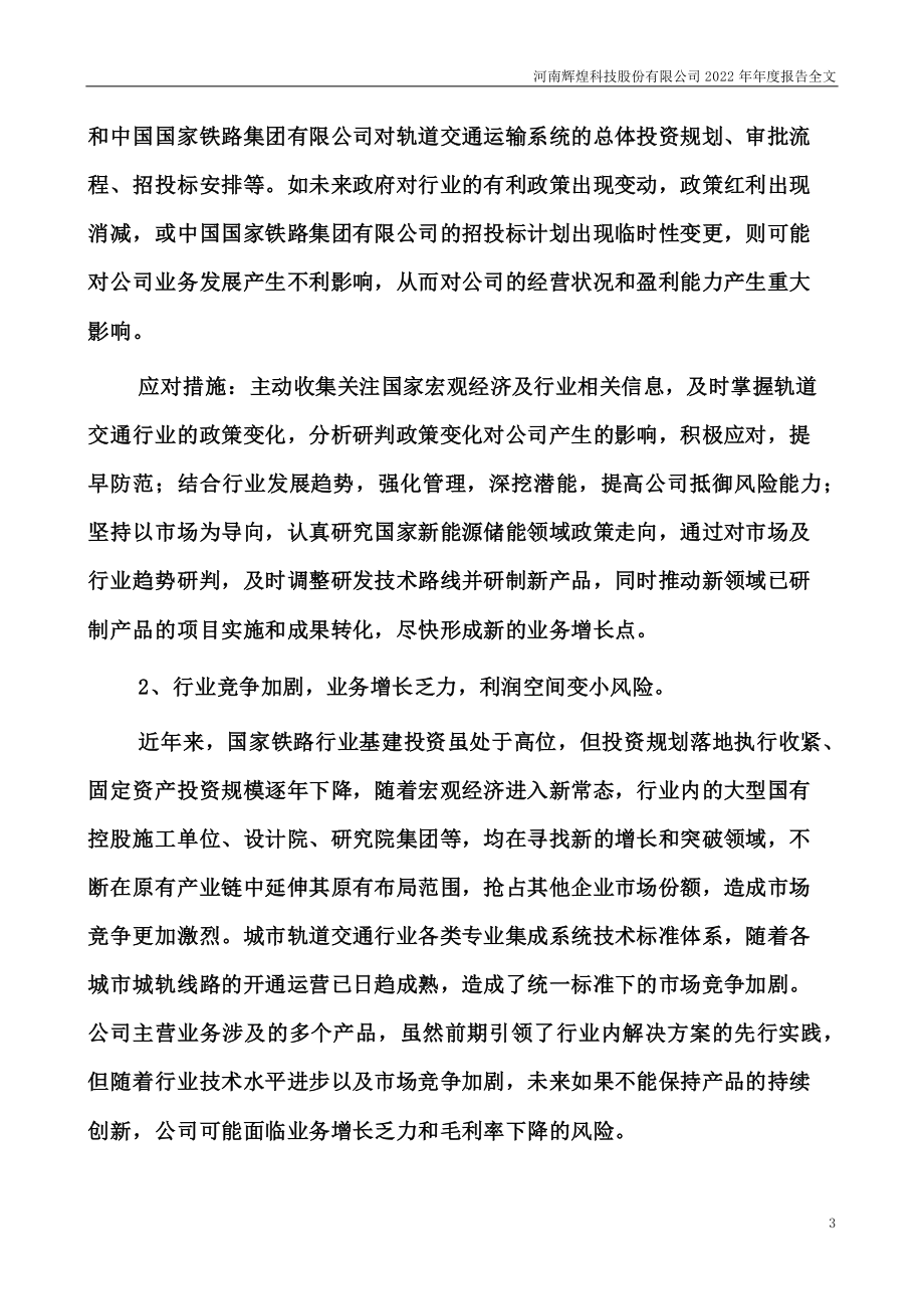 002296_2022_辉煌科技_2022年年度报告_2023-04-18.pdf_第3页