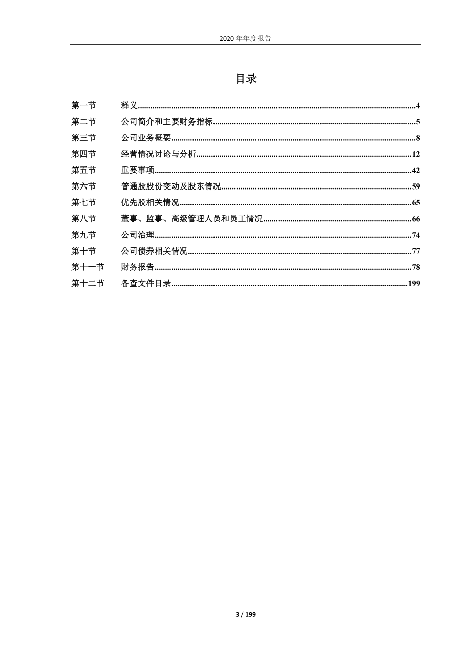 603963_2020_大理药业_大理药业股份有限公司2020年年度报告_2021-04-21.pdf_第3页