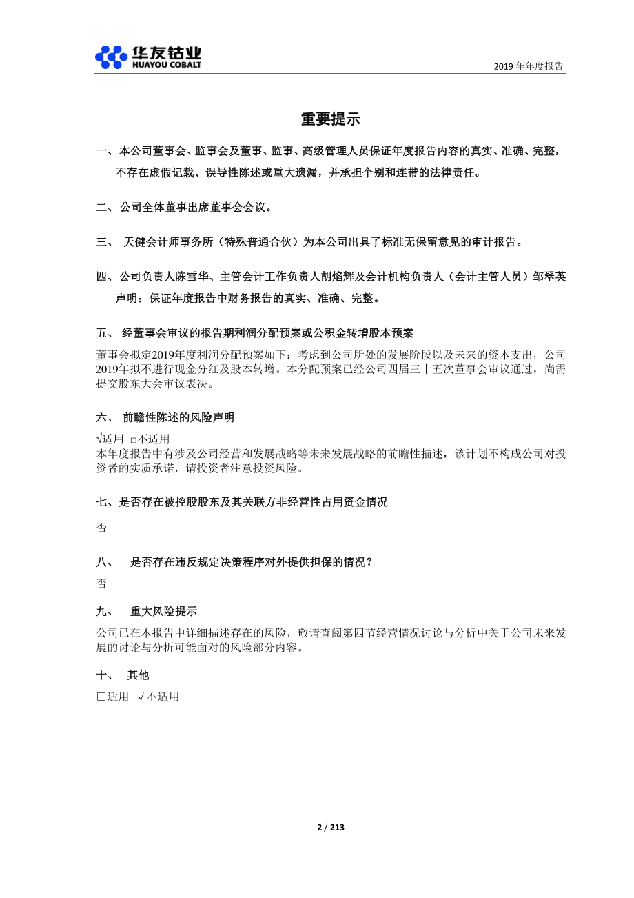 603799_2019_华友钴业_2019年年度报告_2020-03-27.pdf_第2页