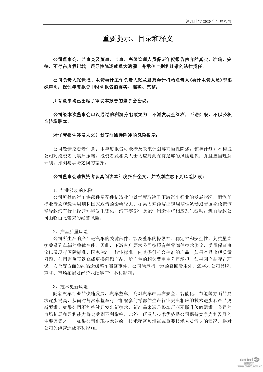 002703_2020_浙江世宝_2020年年度报告_2021-03-28.pdf_第2页