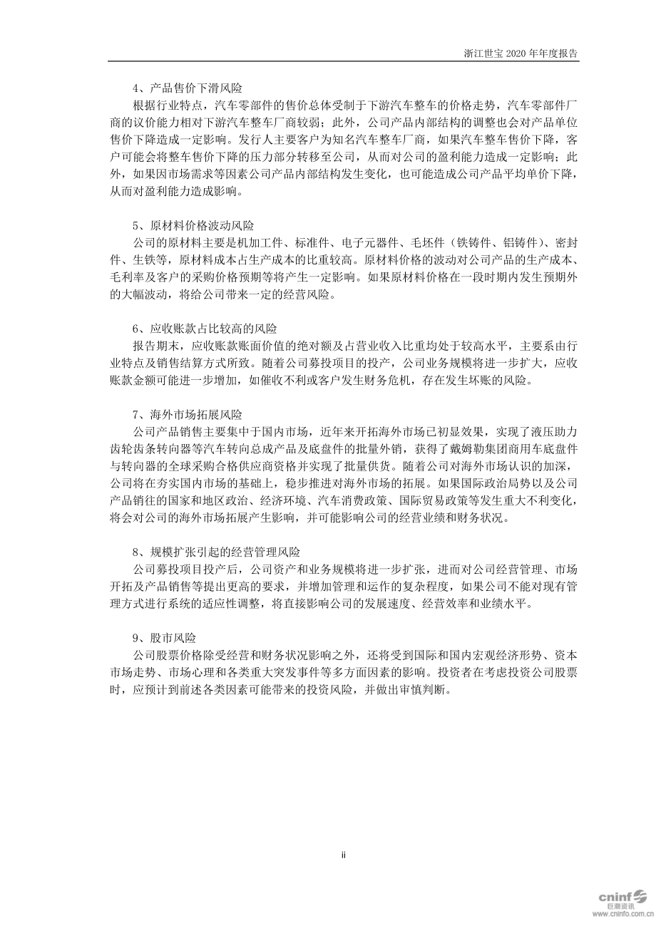 002703_2020_浙江世宝_2020年年度报告_2021-03-28.pdf_第3页