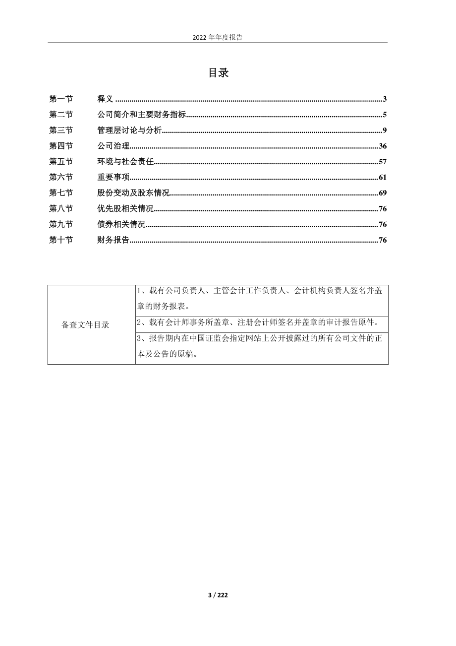 600363_2022_联创光电_联创光电2022年年度报告_2023-04-27.pdf_第3页