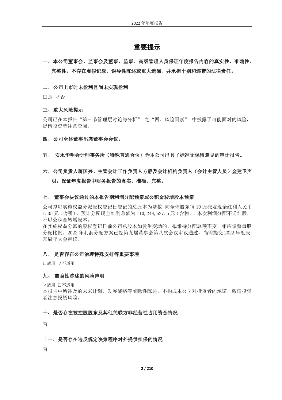 688385_2022_复旦微电_2022年年度报告_2023-03-21.pdf_第2页