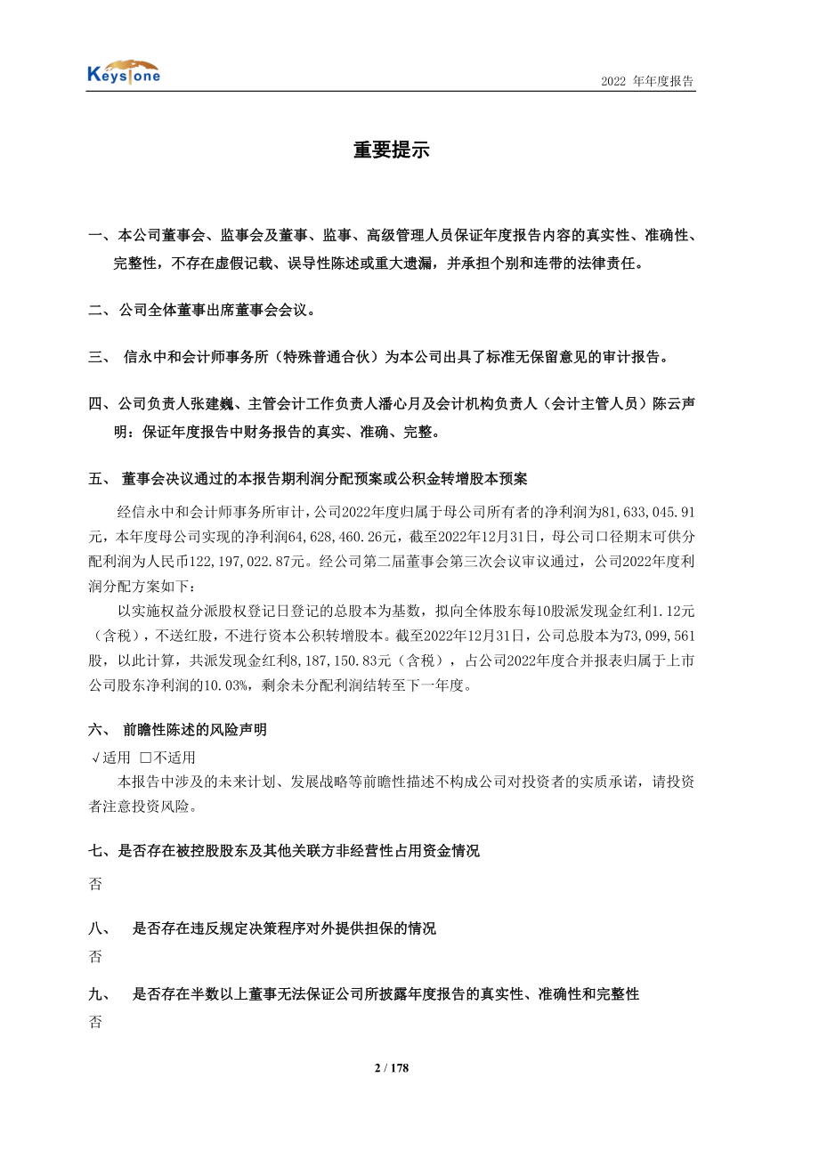 605588_2022_冠石科技_2022年年度报告_2023-04-27.pdf_第2页