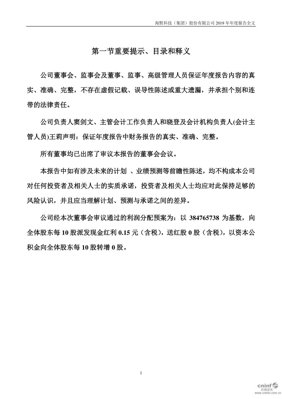 300084_2019_海默科技_2019年年度报告_2020-04-24.pdf_第2页