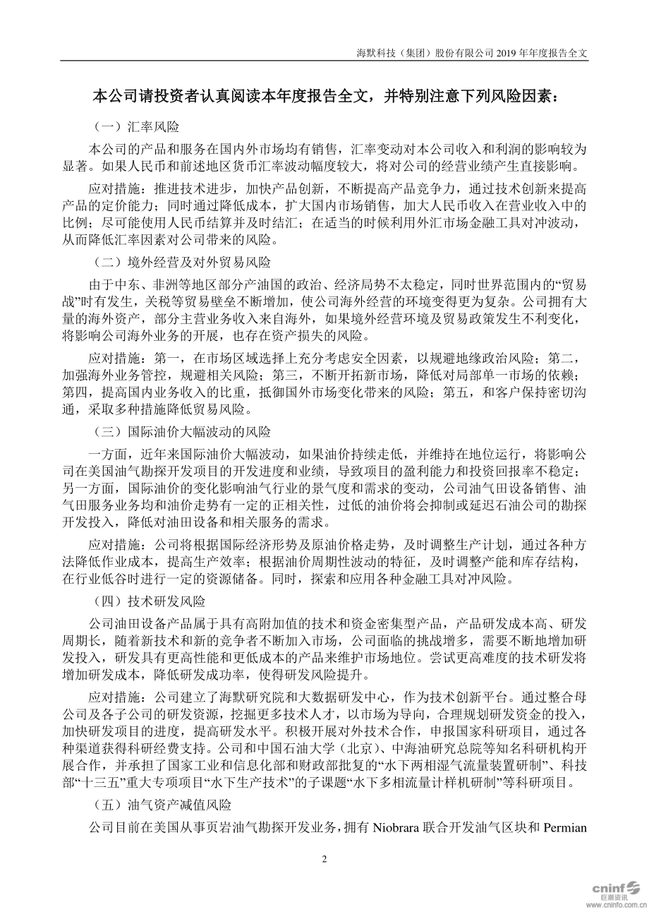 300084_2019_海默科技_2019年年度报告_2020-04-24.pdf_第3页