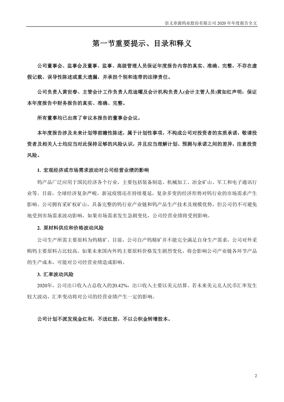 002378_2020_章源钨业_2020年年度报告_2021-04-26.pdf_第2页