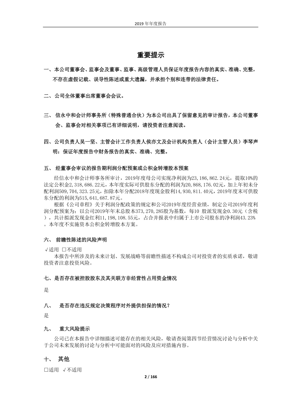 600080_2019_金花股份_2019年年度报告_2020-04-29.pdf_第2页