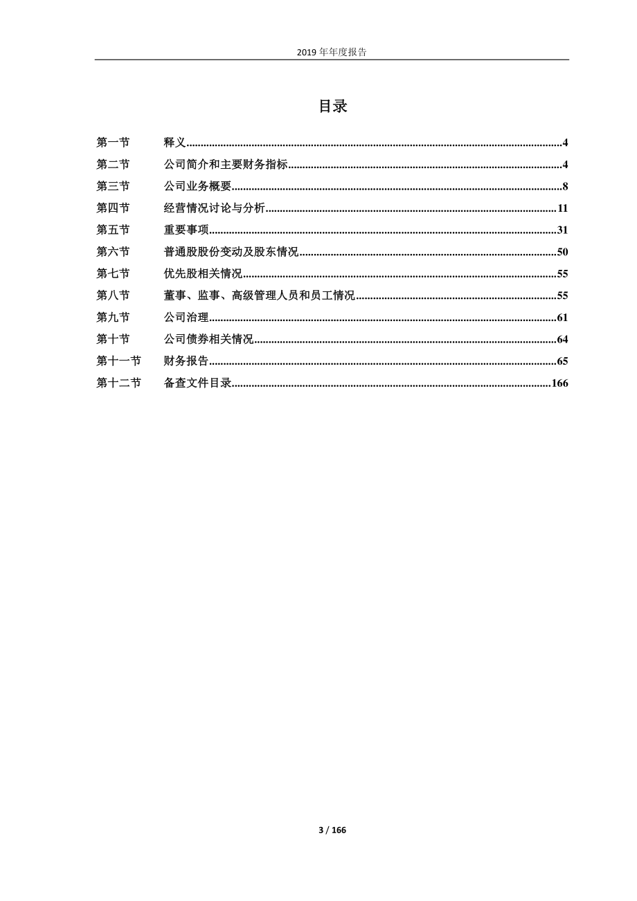 600080_2019_金花股份_2019年年度报告_2020-04-29.pdf_第3页